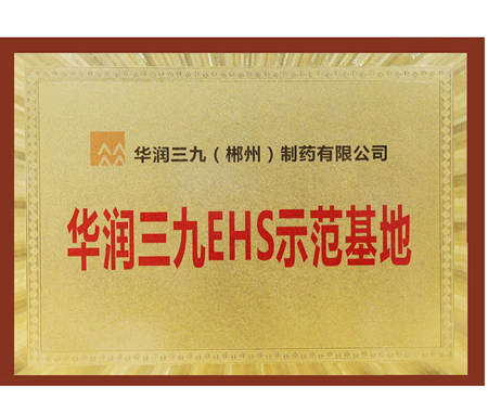 bevictor伟德EHS示范基地