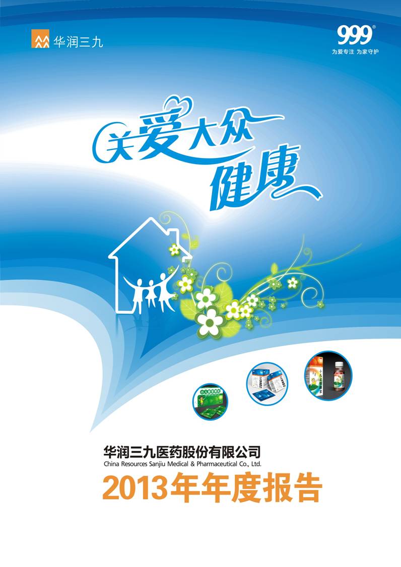 bevictor伟德：2013年年度报告