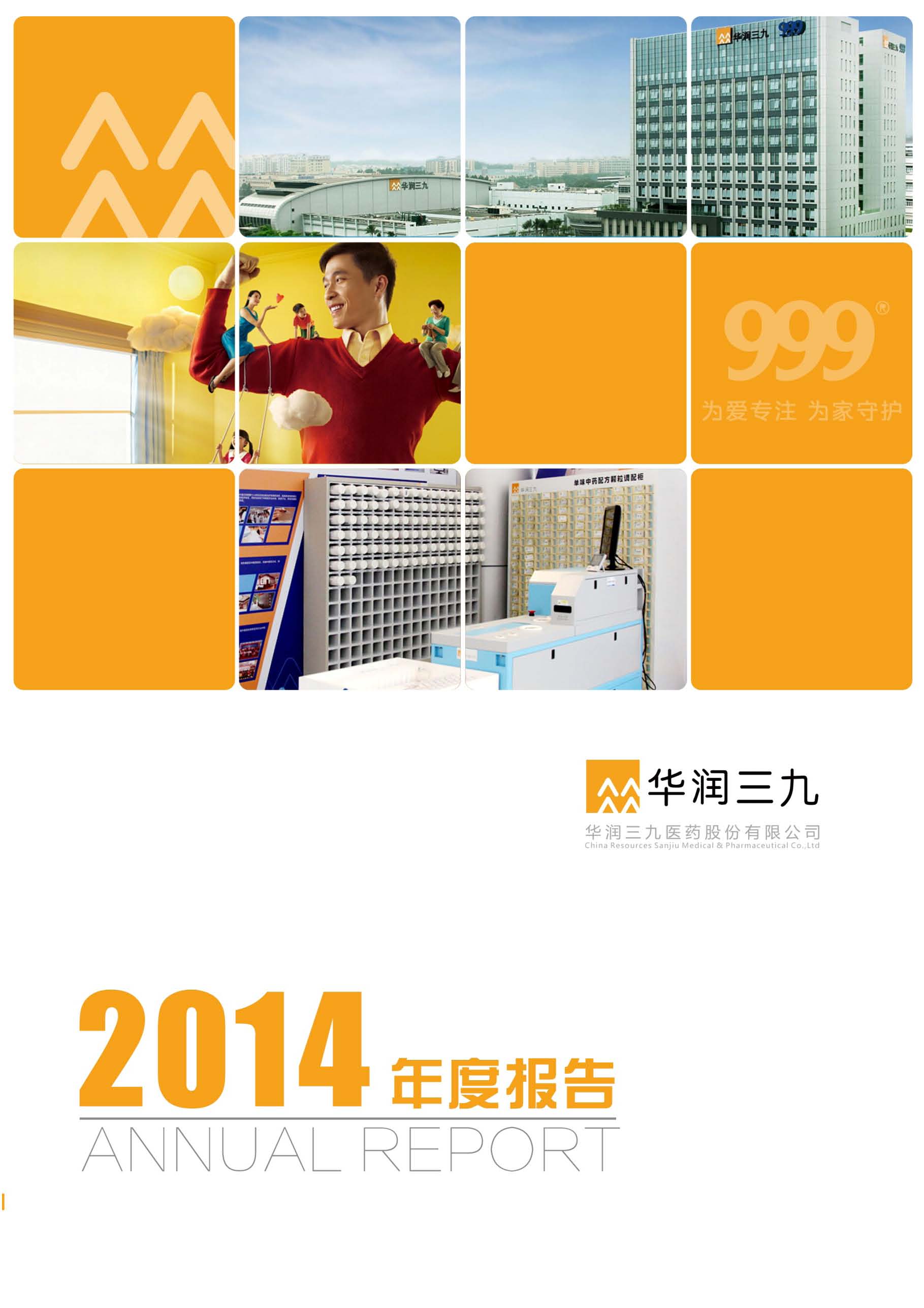 bevictor伟德：2014年年度报告