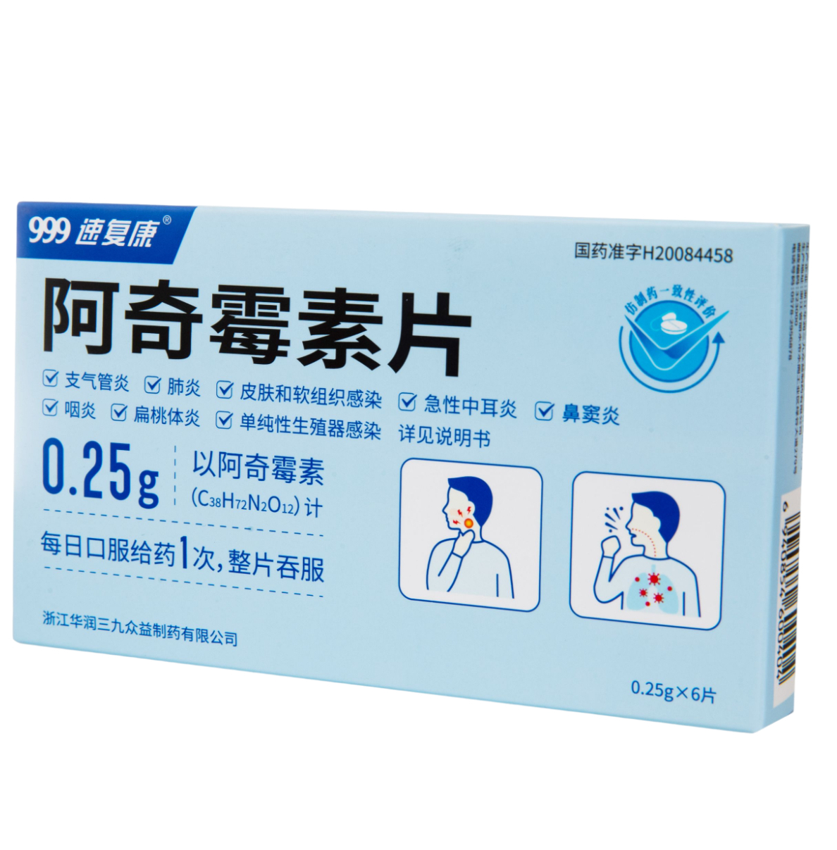 阿奇霉素片(一致性评价)