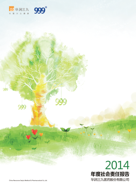 bevictor伟德2014年度社会责任报告