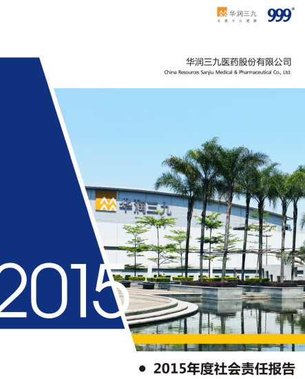 bevictor伟德2015年度社会责任报告