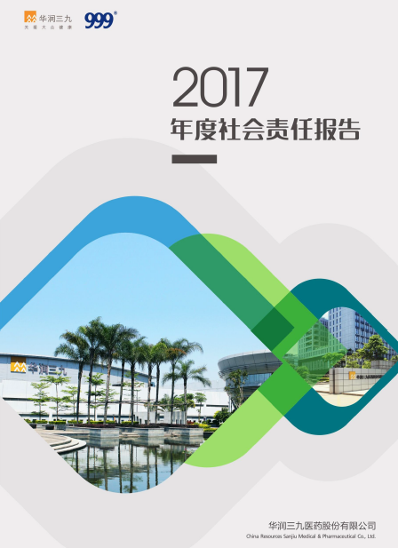 bevictor伟德2017年度社会责任报告