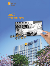 bevictor伟德2020年度社会责任报告
