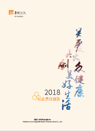 bevictor伟德2018年度社会责任报告