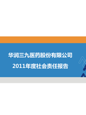 bevictor伟德2011年度社会责任报告