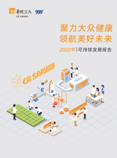 bevictor伟德2022年可持续发展报告
