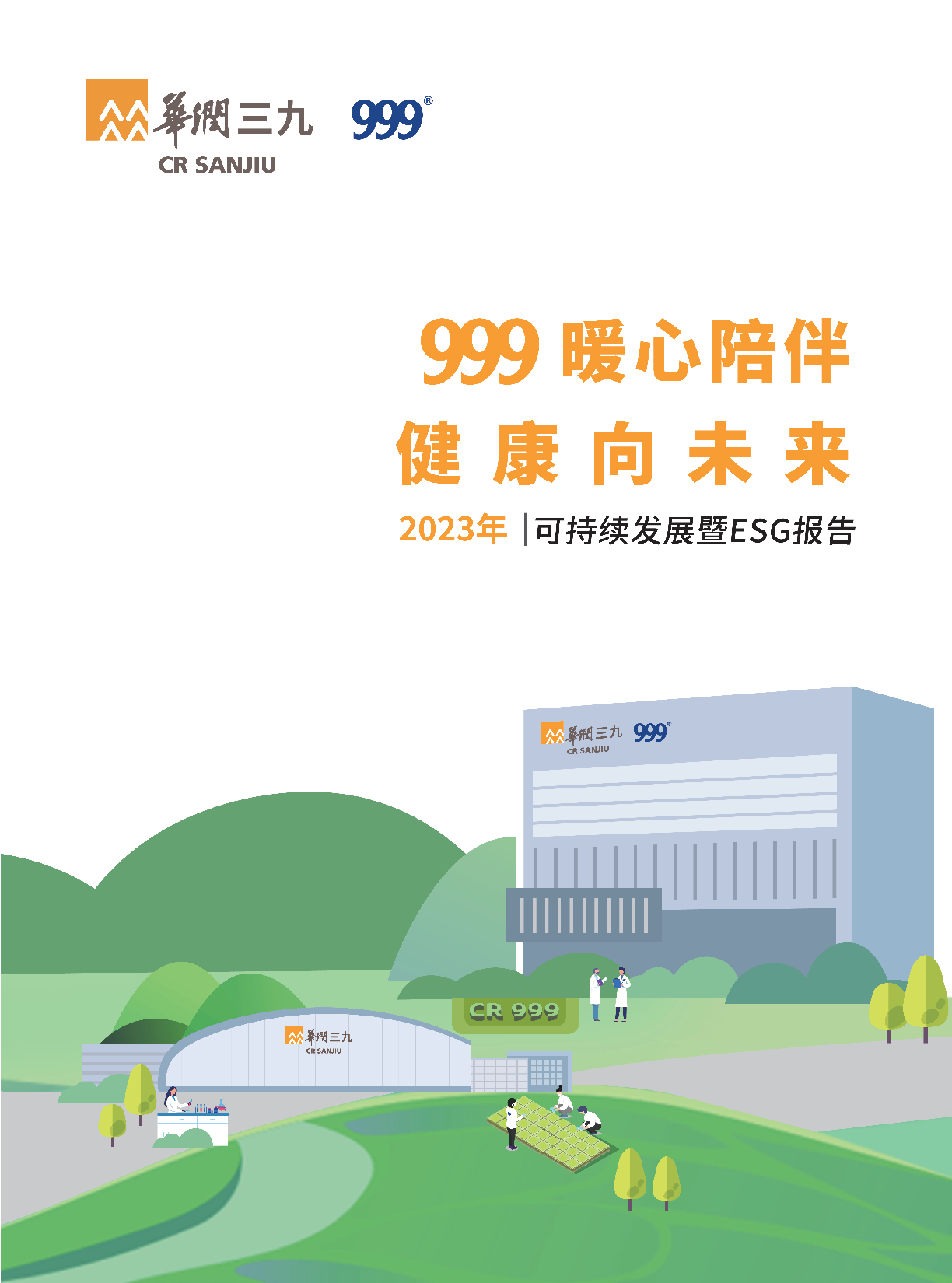 bevictor伟德2023年可持续发展暨ESG报告