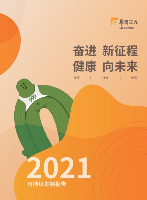 bevictor伟德2021年社会责任报告
