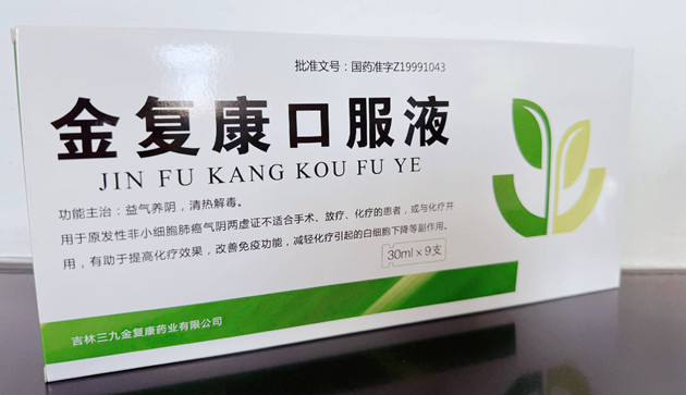 金复康口服液产品介绍