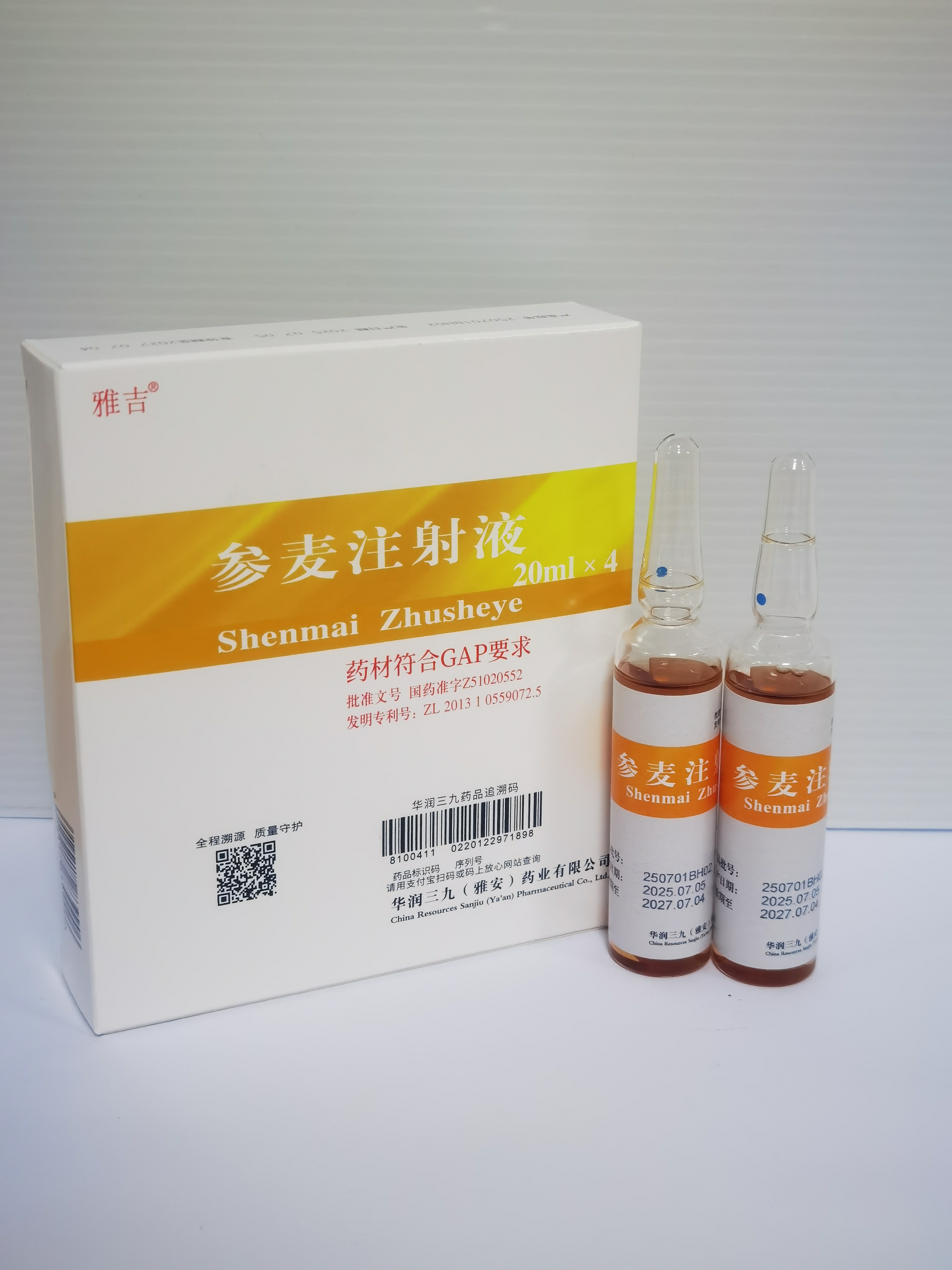参麦注射液20ml